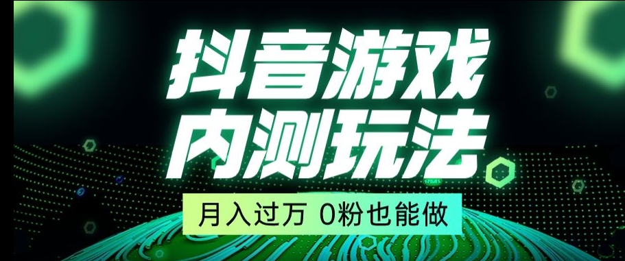 市面收费2980元抖音星图小游戏推广自撸玩法，低门槛，收益高，操作简单，人人可做